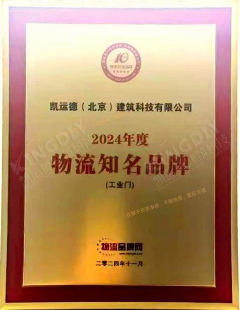 2024年度物流知名品牌