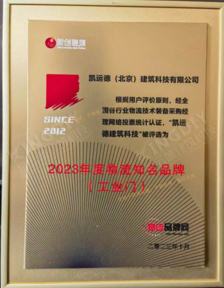 2023年度物流知名品牌（工业门）