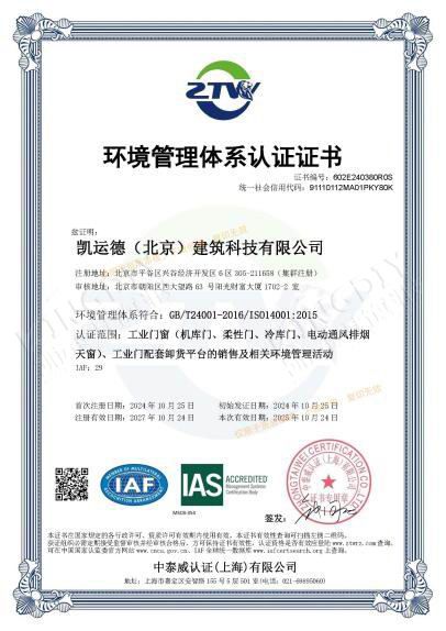 环境管理体系认证证书