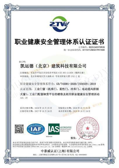 职业健康安全管理体系认证证书