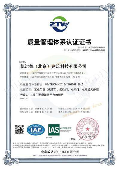 质量管理体系认证证书